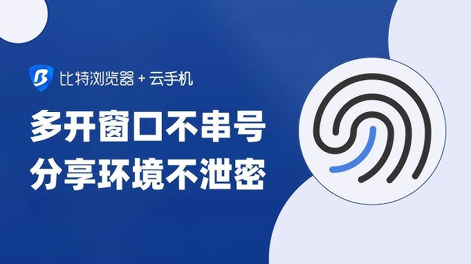 联系比特浏览器客服最直接的方式是先在应用内找到“设置→帮助与反馈”提交工单或发起在线对话，同时去官网的“联系我们/帮助中心”查找官方邮箱或在线客服入口；如果是付费、充值或账号被封等敏感问题，记得在应用商店的开发者信息页查找联系方式并保存交易凭证、截图与日志，以便必要时升级申诉或向平台与消费者保护机构求助。